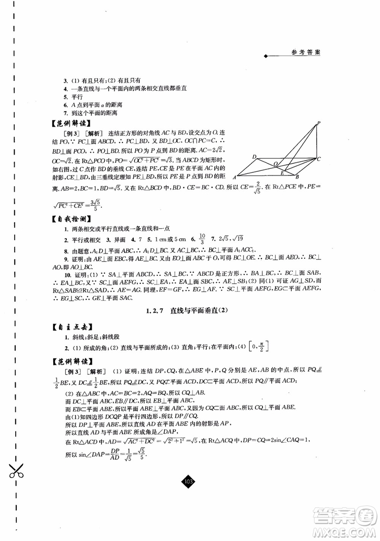 2018伴你學(xué)高中數(shù)學(xué)2必修蘇教版參考答案