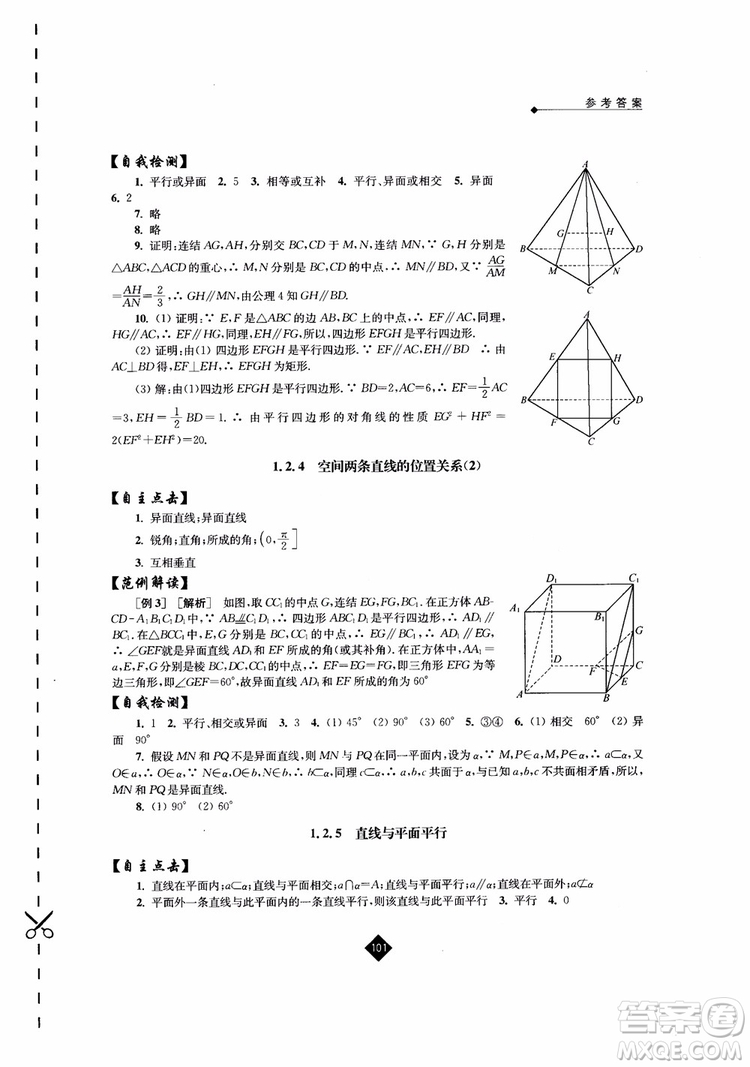 2018伴你學(xué)高中數(shù)學(xué)2必修蘇教版參考答案