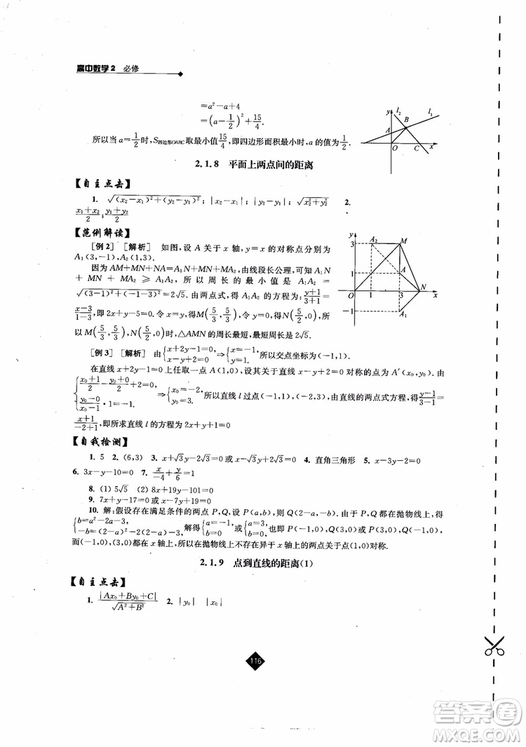 2018伴你學(xué)高中數(shù)學(xué)2必修蘇教版參考答案