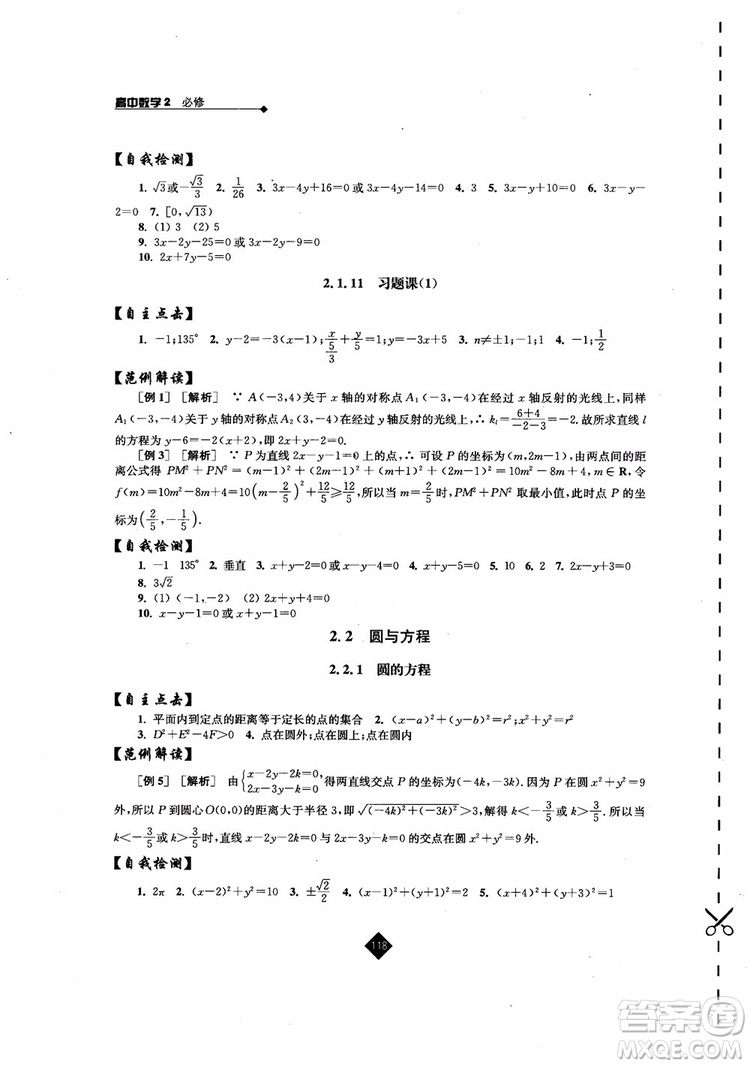 2018伴你學(xué)高中數(shù)學(xué)2必修蘇教版參考答案