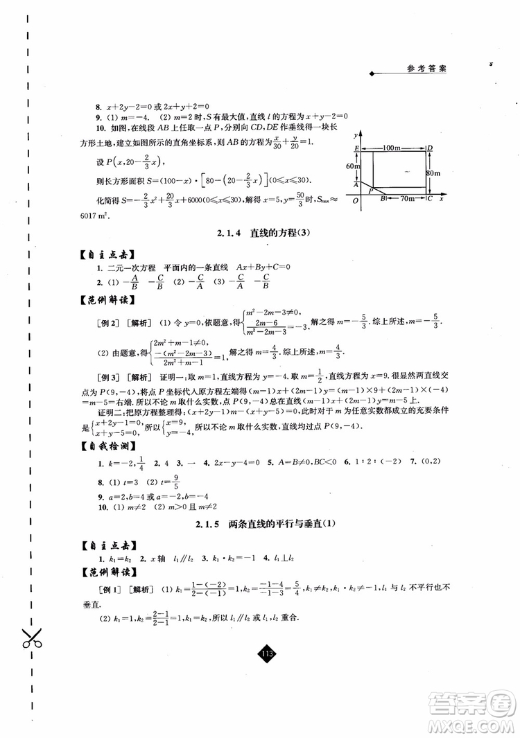 2018伴你學(xué)高中數(shù)學(xué)2必修蘇教版參考答案