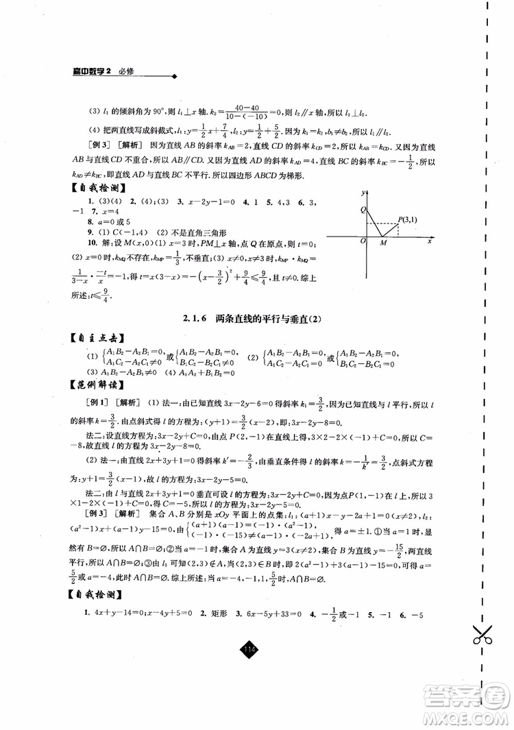 2018伴你學(xué)高中數(shù)學(xué)2必修蘇教版參考答案