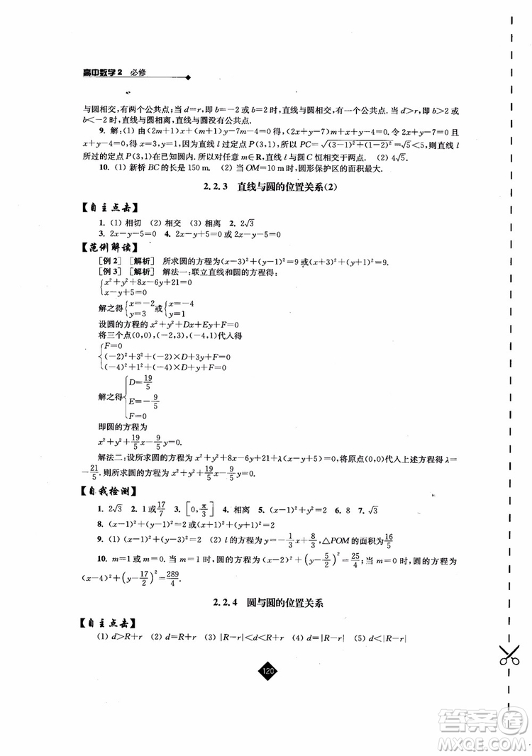 2018伴你學(xué)高中數(shù)學(xué)2必修蘇教版參考答案