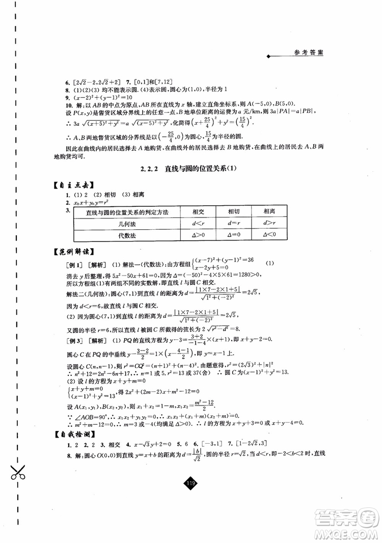 2018伴你學(xué)高中數(shù)學(xué)2必修蘇教版參考答案