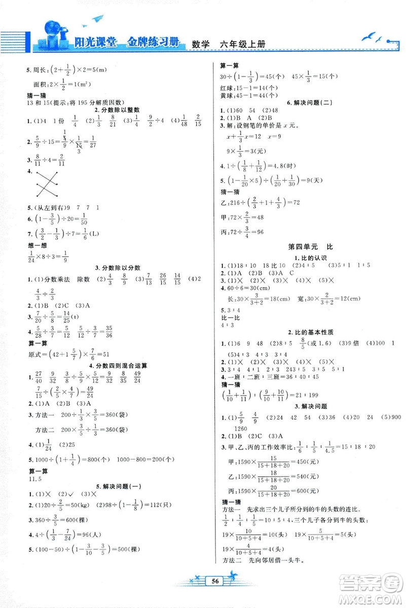 9787107285431福建專版2018年陽光課堂金牌練習(xí)冊數(shù)學(xué)六年級上冊人教版答案