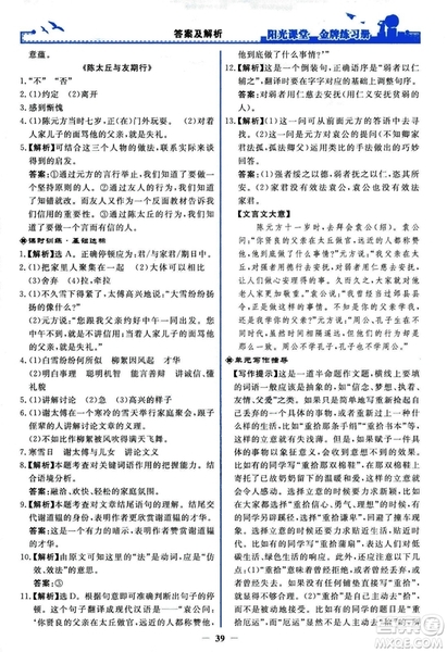 2018秋陽光課堂金牌練習(xí)冊人教版語文七年級上冊答案