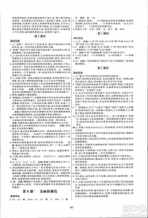 2018秋人教版三維數(shù)字課堂八年級上冊語文參考答案