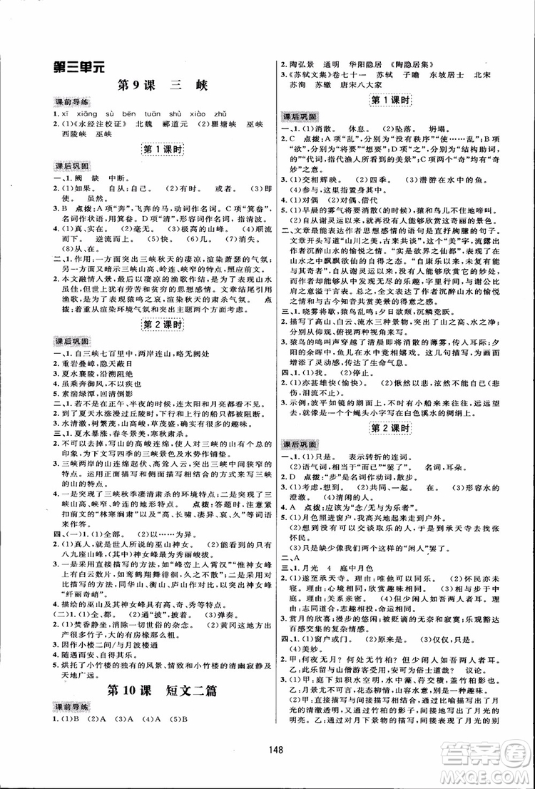 2018秋人教版三維數(shù)字課堂八年級上冊語文參考答案