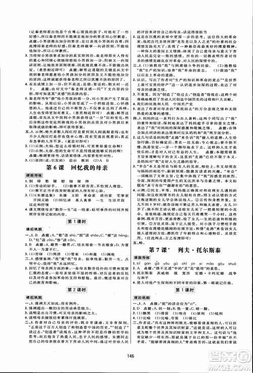 2018秋人教版三維數(shù)字課堂八年級上冊語文參考答案