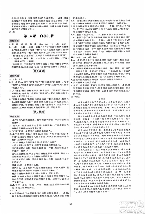 2018秋人教版三維數(shù)字課堂八年級上冊語文參考答案