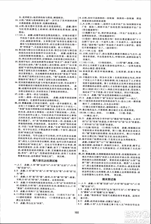 2018秋人教版三維數(shù)字課堂八年級上冊語文參考答案