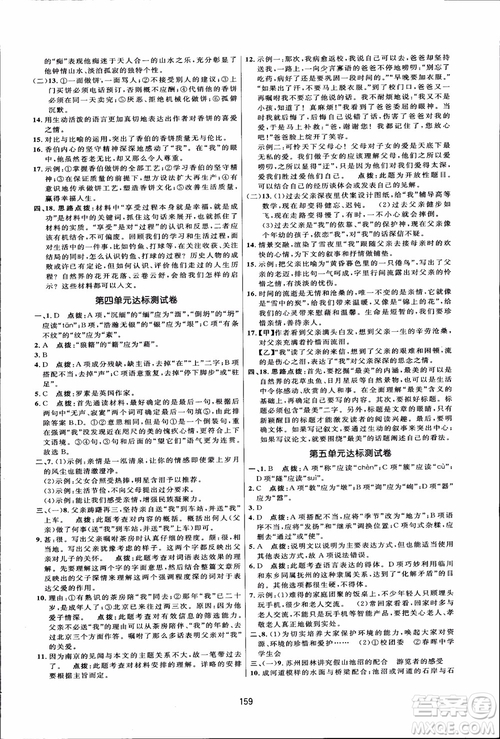 2018秋人教版三維數(shù)字課堂八年級上冊語文參考答案