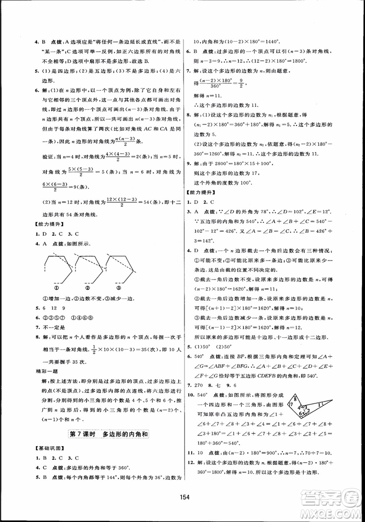 人教版2018三維數(shù)字課堂初中數(shù)學(xué)八年級(jí)上冊(cè)參考答案