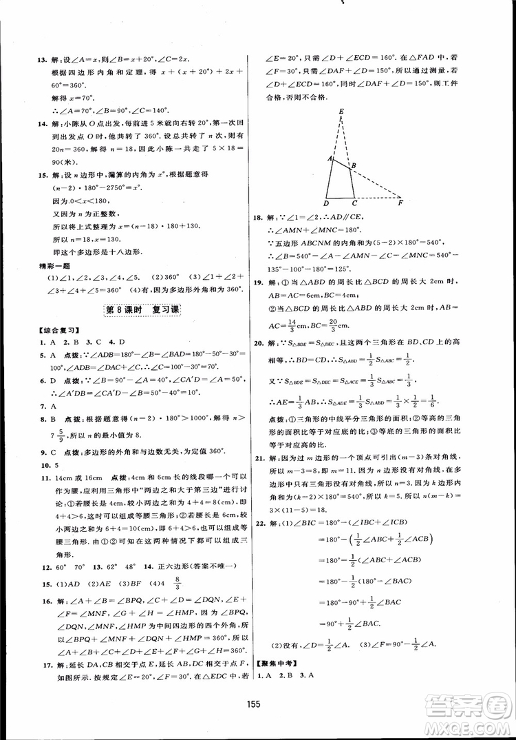 人教版2018三維數(shù)字課堂初中數(shù)學(xué)八年級(jí)上冊(cè)參考答案