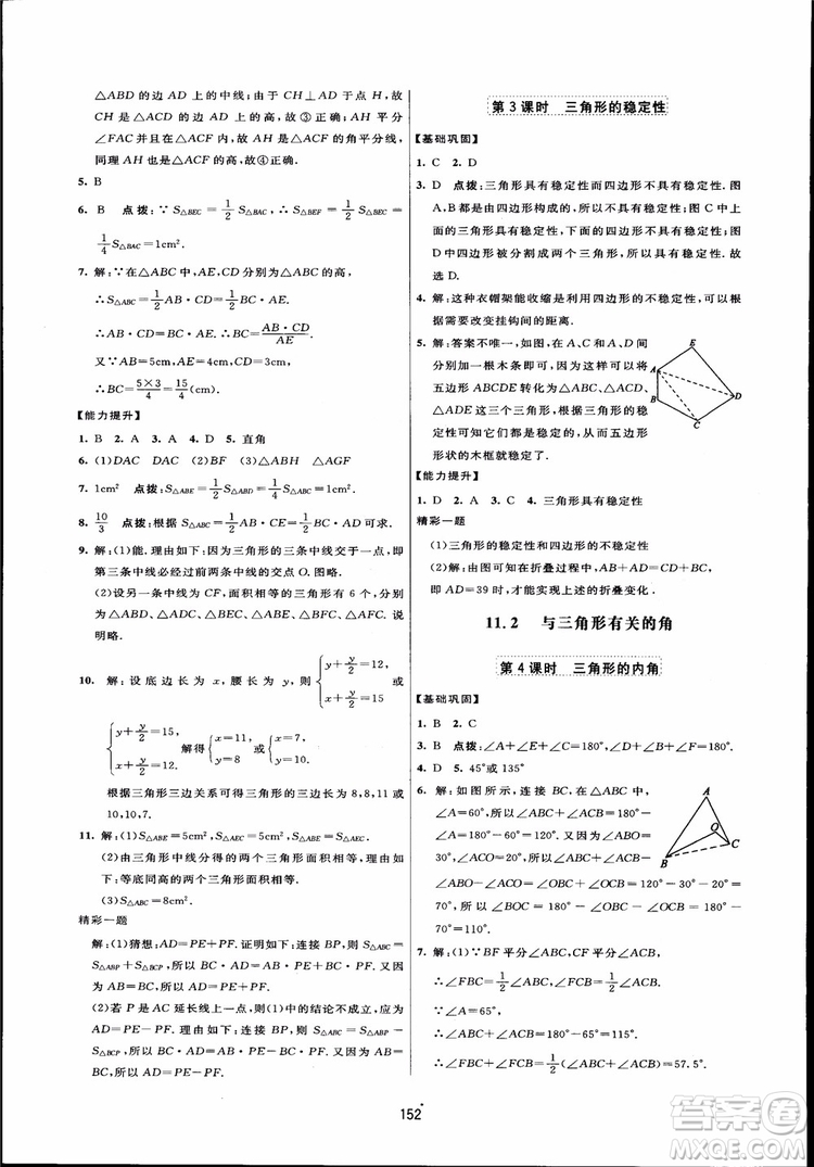 人教版2018三維數(shù)字課堂初中數(shù)學(xué)八年級(jí)上冊(cè)參考答案