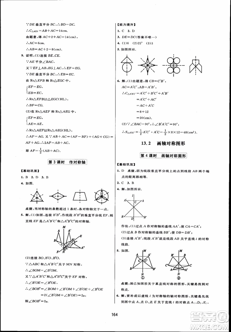 人教版2018三維數(shù)字課堂初中數(shù)學(xué)八年級(jí)上冊(cè)參考答案