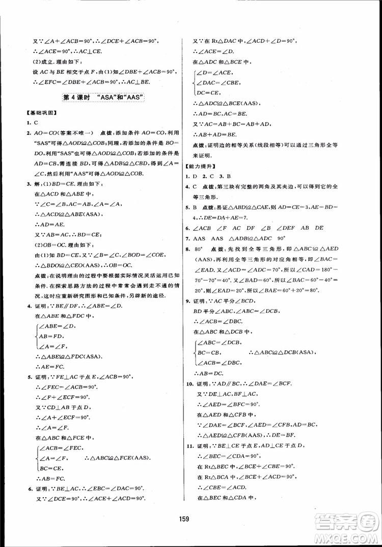 人教版2018三維數(shù)字課堂初中數(shù)學(xué)八年級(jí)上冊(cè)參考答案