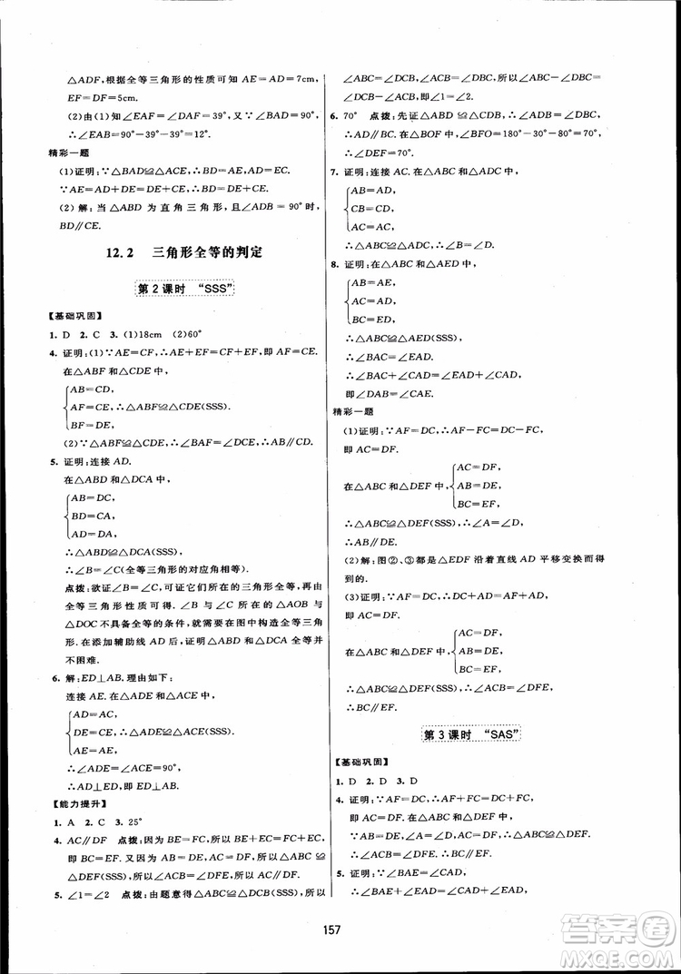 人教版2018三維數(shù)字課堂初中數(shù)學(xué)八年級(jí)上冊(cè)參考答案