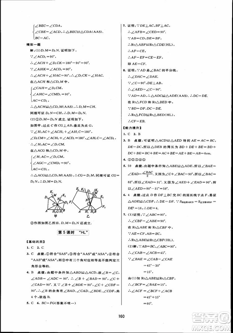 人教版2018三維數(shù)字課堂初中數(shù)學(xué)八年級(jí)上冊(cè)參考答案