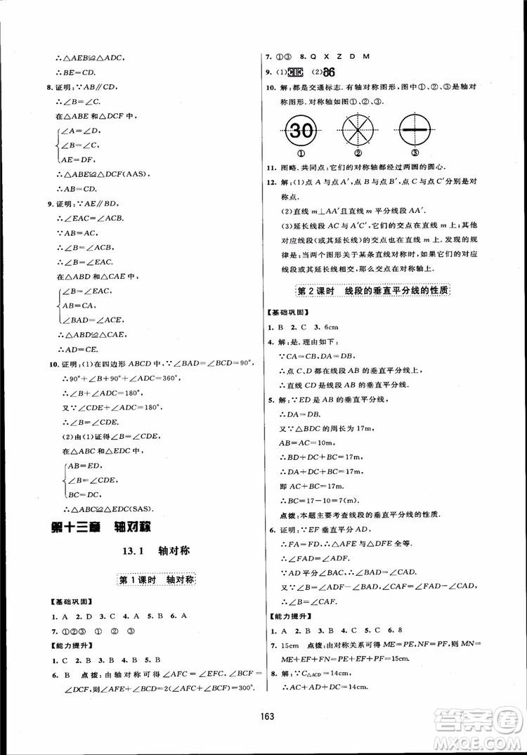 人教版2018三維數(shù)字課堂初中數(shù)學(xué)八年級(jí)上冊(cè)參考答案