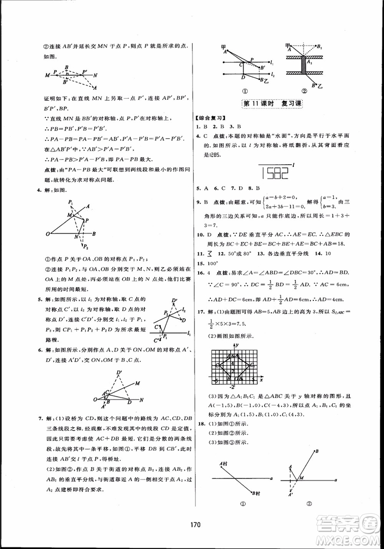 人教版2018三維數(shù)字課堂初中數(shù)學(xué)八年級(jí)上冊(cè)參考答案