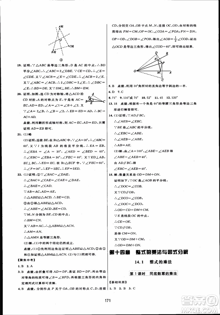 人教版2018三維數(shù)字課堂初中數(shù)學(xué)八年級(jí)上冊(cè)參考答案