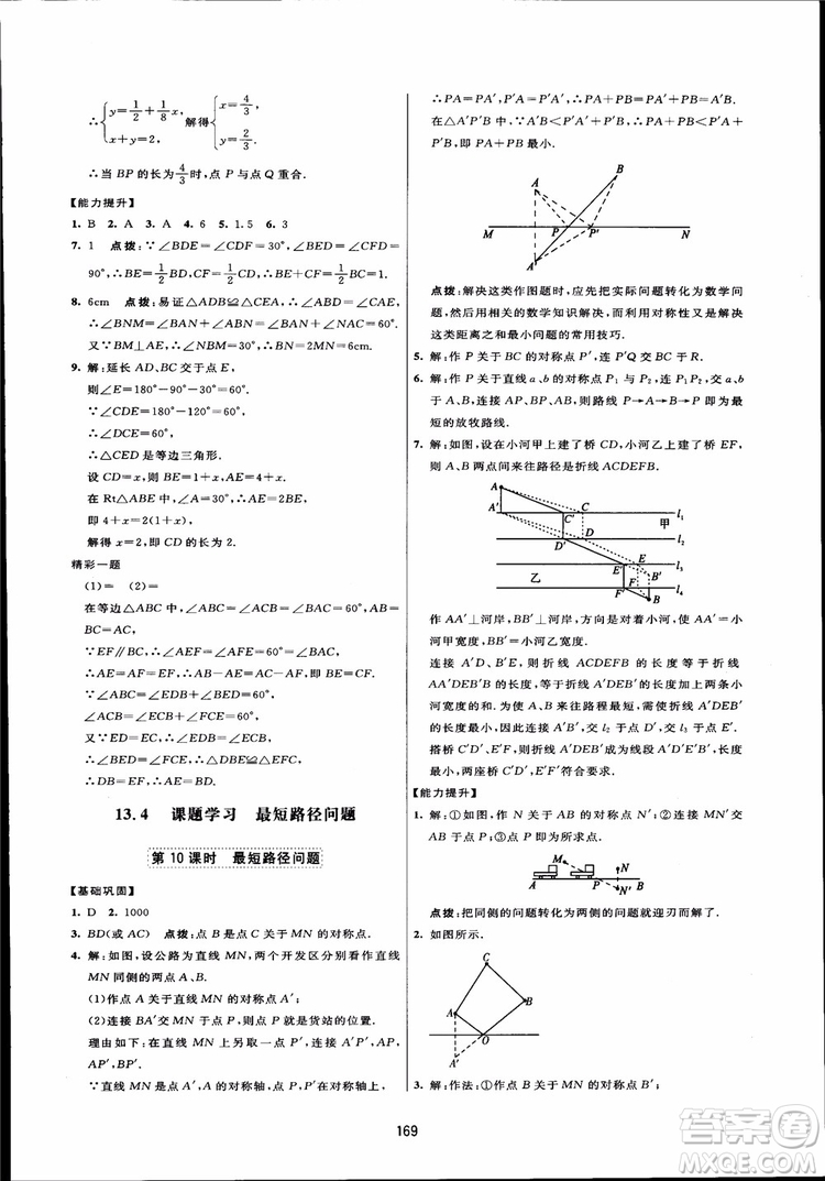 人教版2018三維數(shù)字課堂初中數(shù)學(xué)八年級(jí)上冊(cè)參考答案