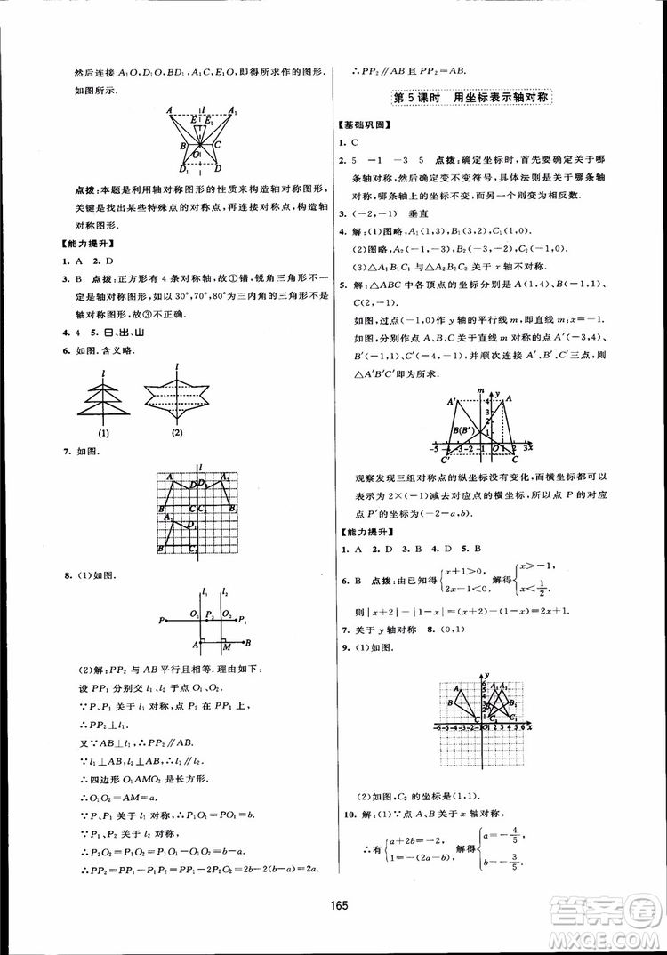 人教版2018三維數(shù)字課堂初中數(shù)學(xué)八年級(jí)上冊(cè)參考答案