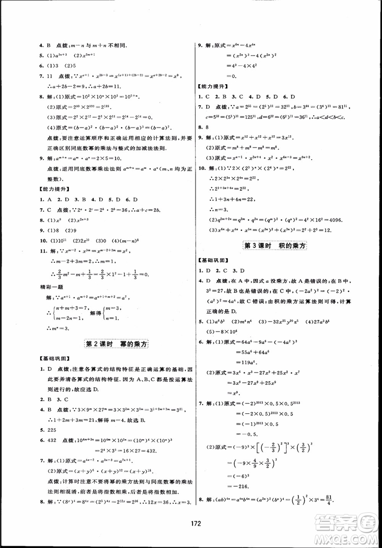 人教版2018三維數(shù)字課堂初中數(shù)學(xué)八年級(jí)上冊(cè)參考答案