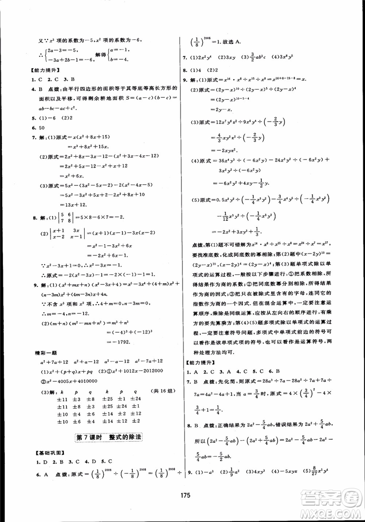 人教版2018三維數(shù)字課堂初中數(shù)學(xué)八年級(jí)上冊(cè)參考答案