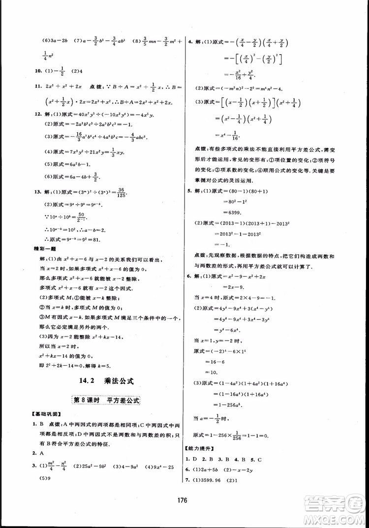 人教版2018三維數(shù)字課堂初中數(shù)學(xué)八年級(jí)上冊(cè)參考答案