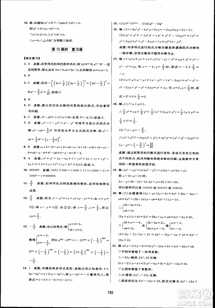 人教版2018三維數(shù)字課堂初中數(shù)學(xué)八年級(jí)上冊(cè)參考答案