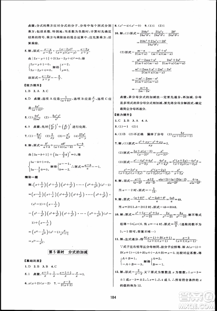 人教版2018三維數(shù)字課堂初中數(shù)學(xué)八年級(jí)上冊(cè)參考答案