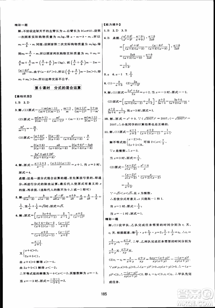 人教版2018三維數(shù)字課堂初中數(shù)學(xué)八年級(jí)上冊(cè)參考答案