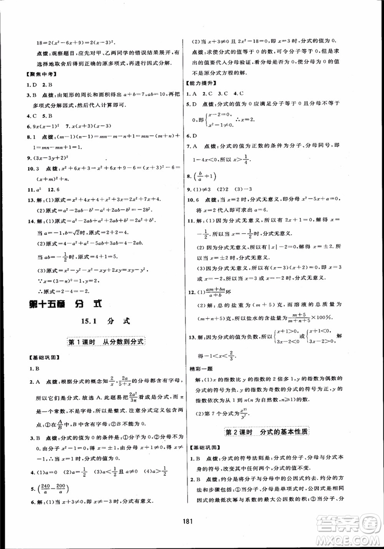 人教版2018三維數(shù)字課堂初中數(shù)學(xué)八年級(jí)上冊(cè)參考答案