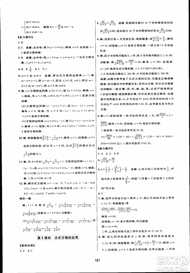 人教版2018三維數(shù)字課堂初中數(shù)學(xué)八年級(jí)上冊(cè)參考答案