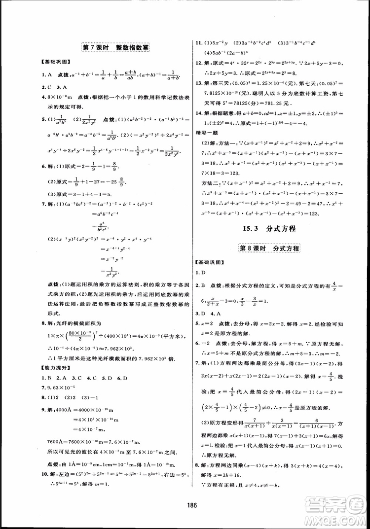 人教版2018三維數(shù)字課堂初中數(shù)學(xué)八年級(jí)上冊(cè)參考答案