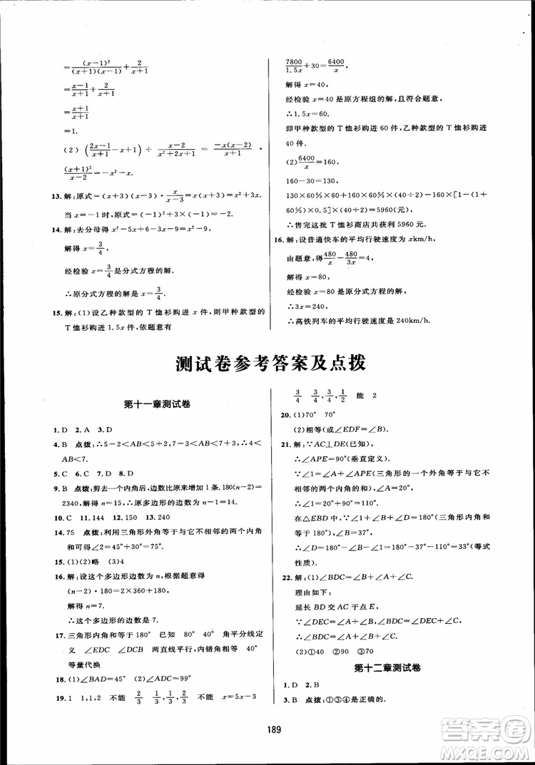 人教版2018三維數(shù)字課堂初中數(shù)學(xué)八年級(jí)上冊(cè)參考答案