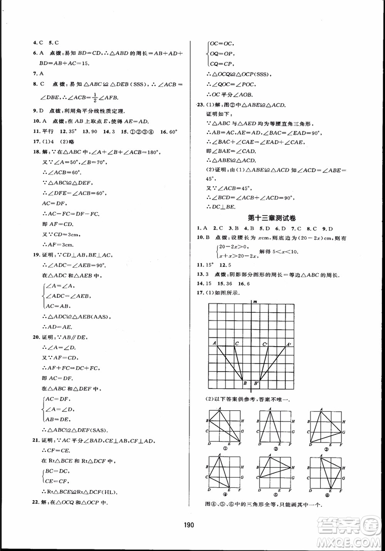 人教版2018三維數(shù)字課堂初中數(shù)學(xué)八年級(jí)上冊(cè)參考答案