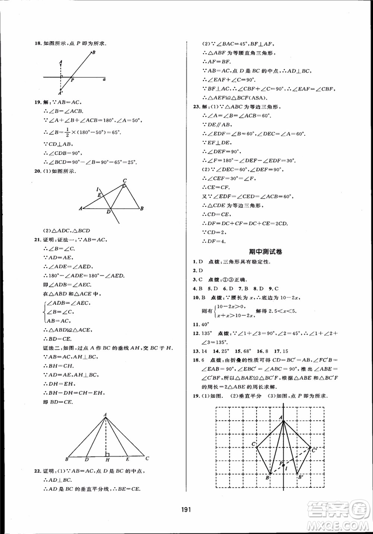 人教版2018三維數(shù)字課堂初中數(shù)學(xué)八年級(jí)上冊(cè)參考答案