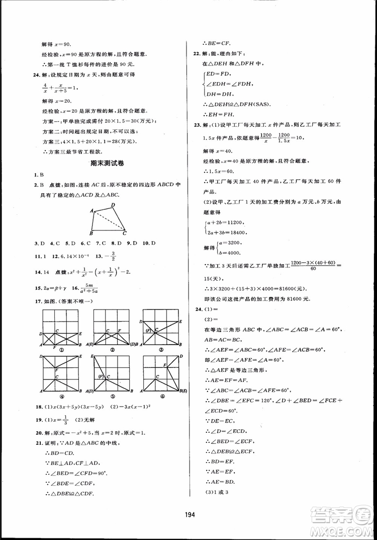 人教版2018三維數(shù)字課堂初中數(shù)學(xué)八年級(jí)上冊(cè)參考答案