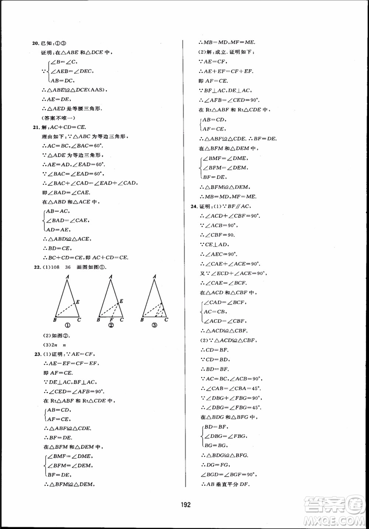 人教版2018三維數(shù)字課堂初中數(shù)學(xué)八年級(jí)上冊(cè)參考答案