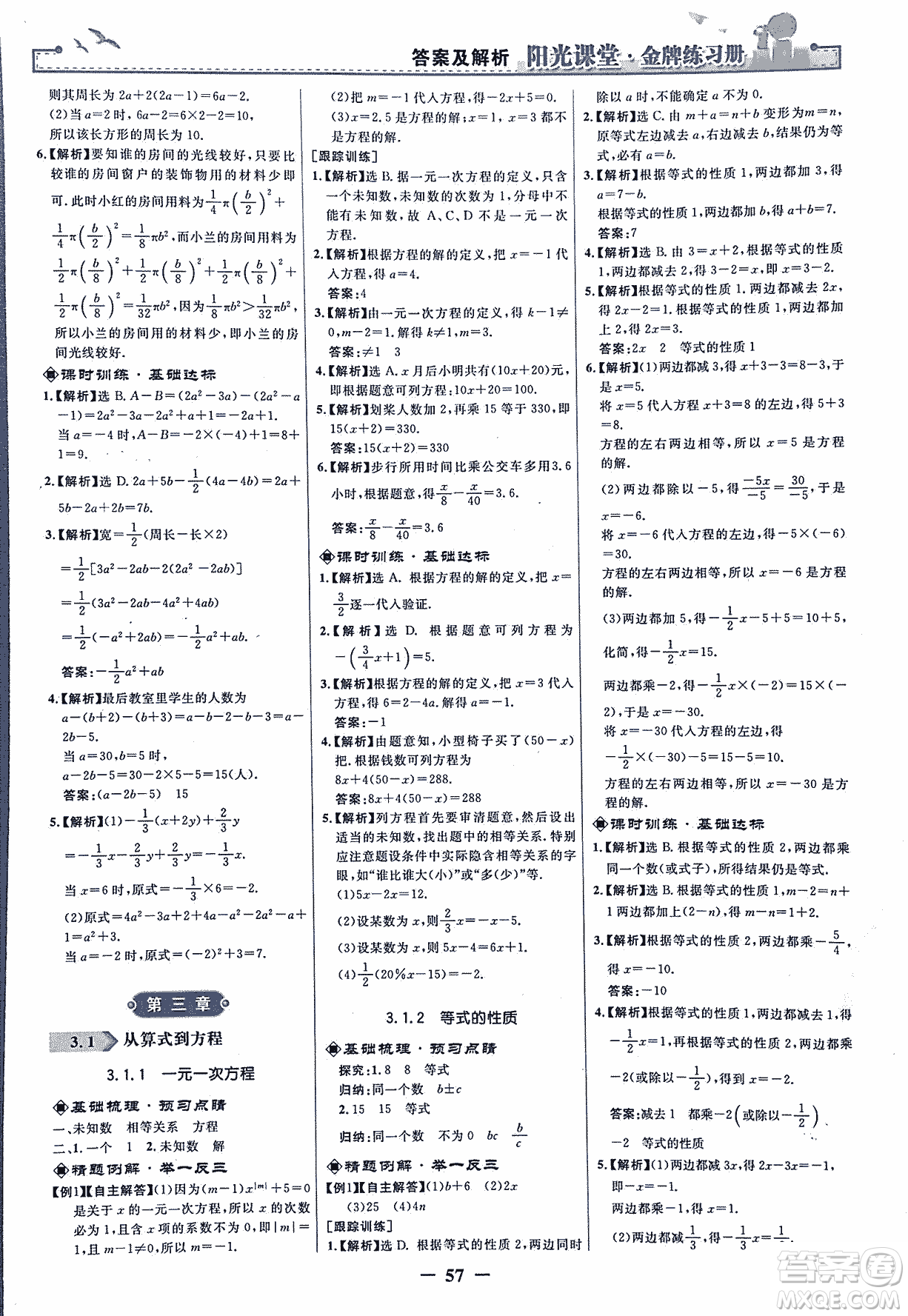 9787107250644陽(yáng)光課堂金牌練習(xí)冊(cè)2018年數(shù)學(xué)七年級(jí)上冊(cè)人教版答案