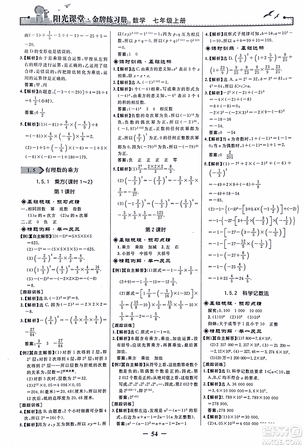 9787107250644陽(yáng)光課堂金牌練習(xí)冊(cè)2018年數(shù)學(xué)七年級(jí)上冊(cè)人教版答案