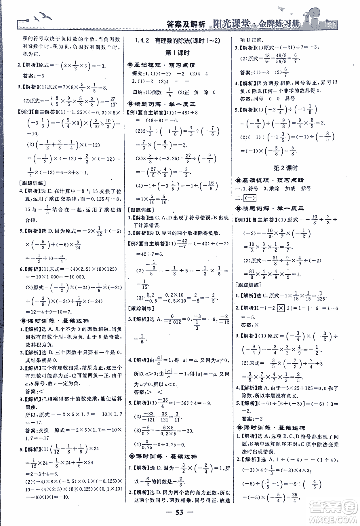 9787107250644陽(yáng)光課堂金牌練習(xí)冊(cè)2018年數(shù)學(xué)七年級(jí)上冊(cè)人教版答案