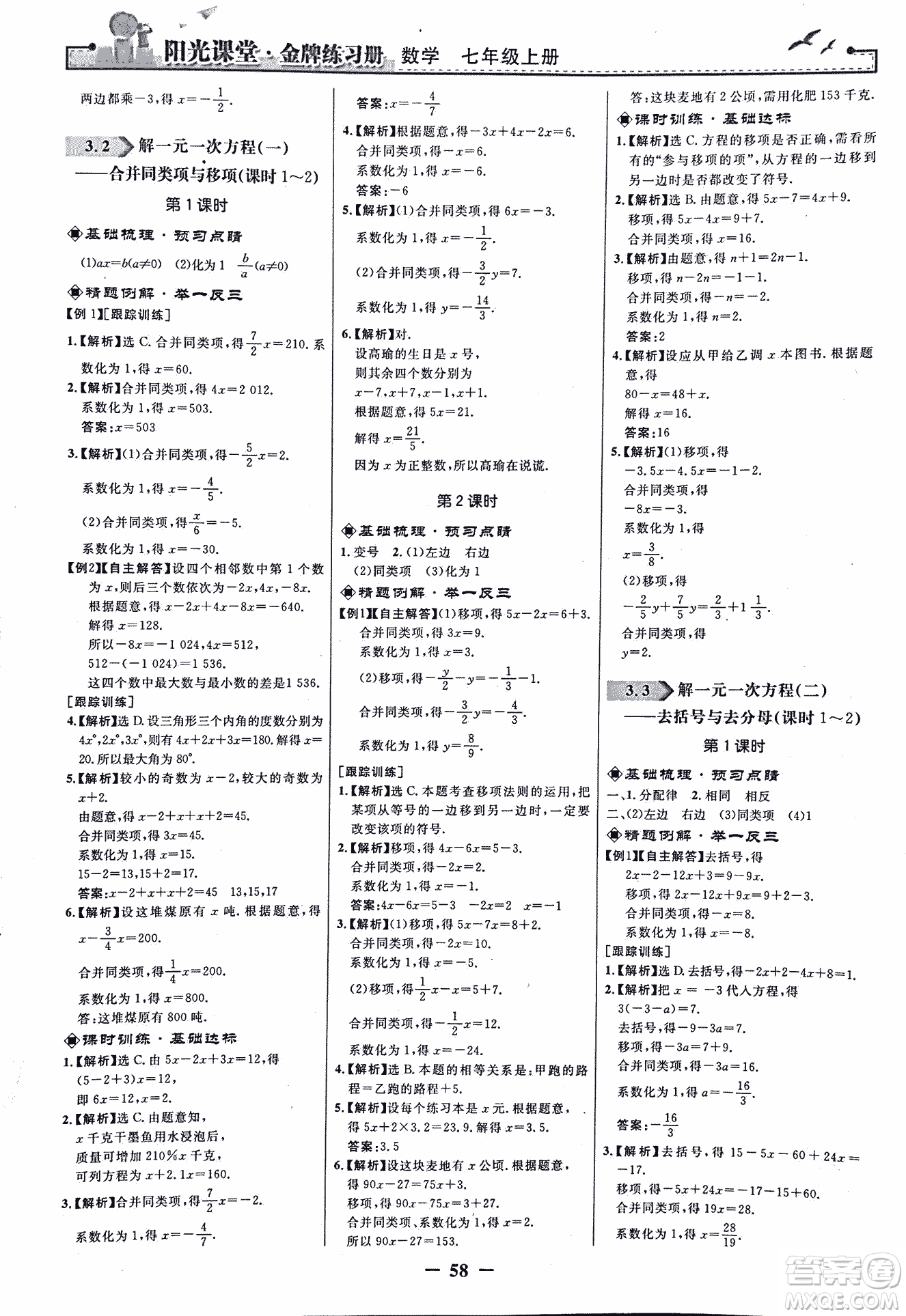 9787107250644陽(yáng)光課堂金牌練習(xí)冊(cè)2018年數(shù)學(xué)七年級(jí)上冊(cè)人教版答案