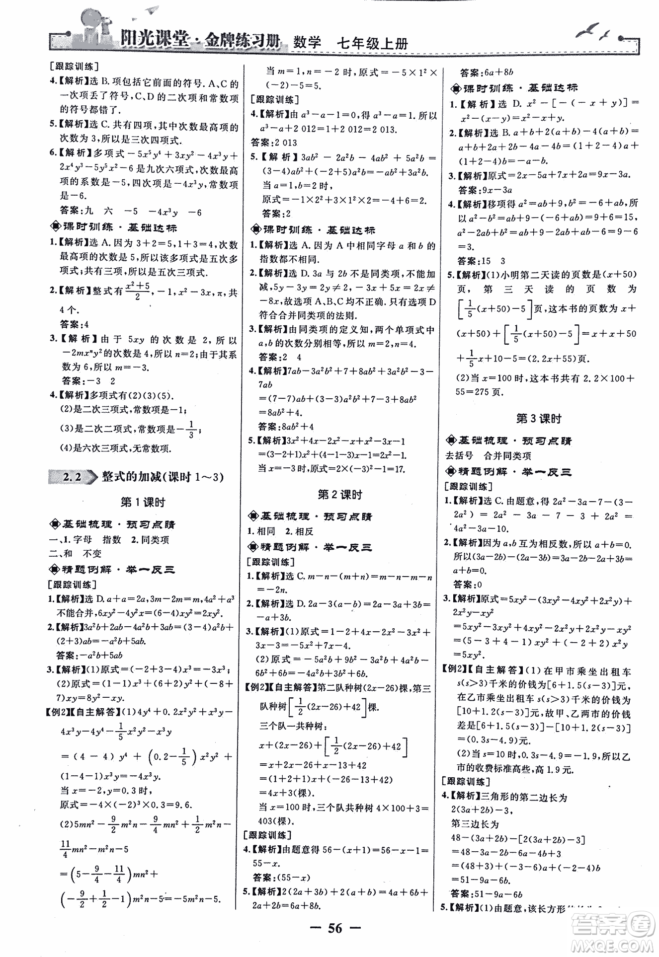 9787107250644陽(yáng)光課堂金牌練習(xí)冊(cè)2018年數(shù)學(xué)七年級(jí)上冊(cè)人教版答案