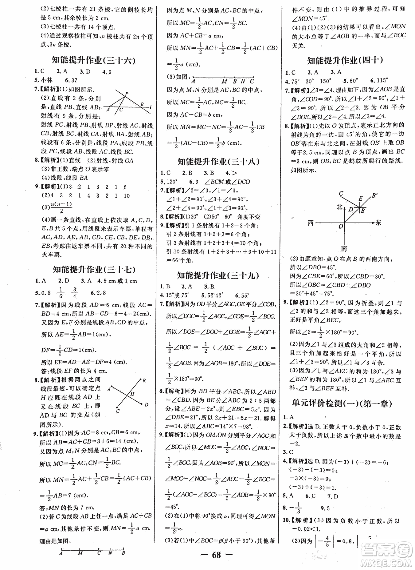 9787107250644陽(yáng)光課堂金牌練習(xí)冊(cè)2018年數(shù)學(xué)七年級(jí)上冊(cè)人教版答案