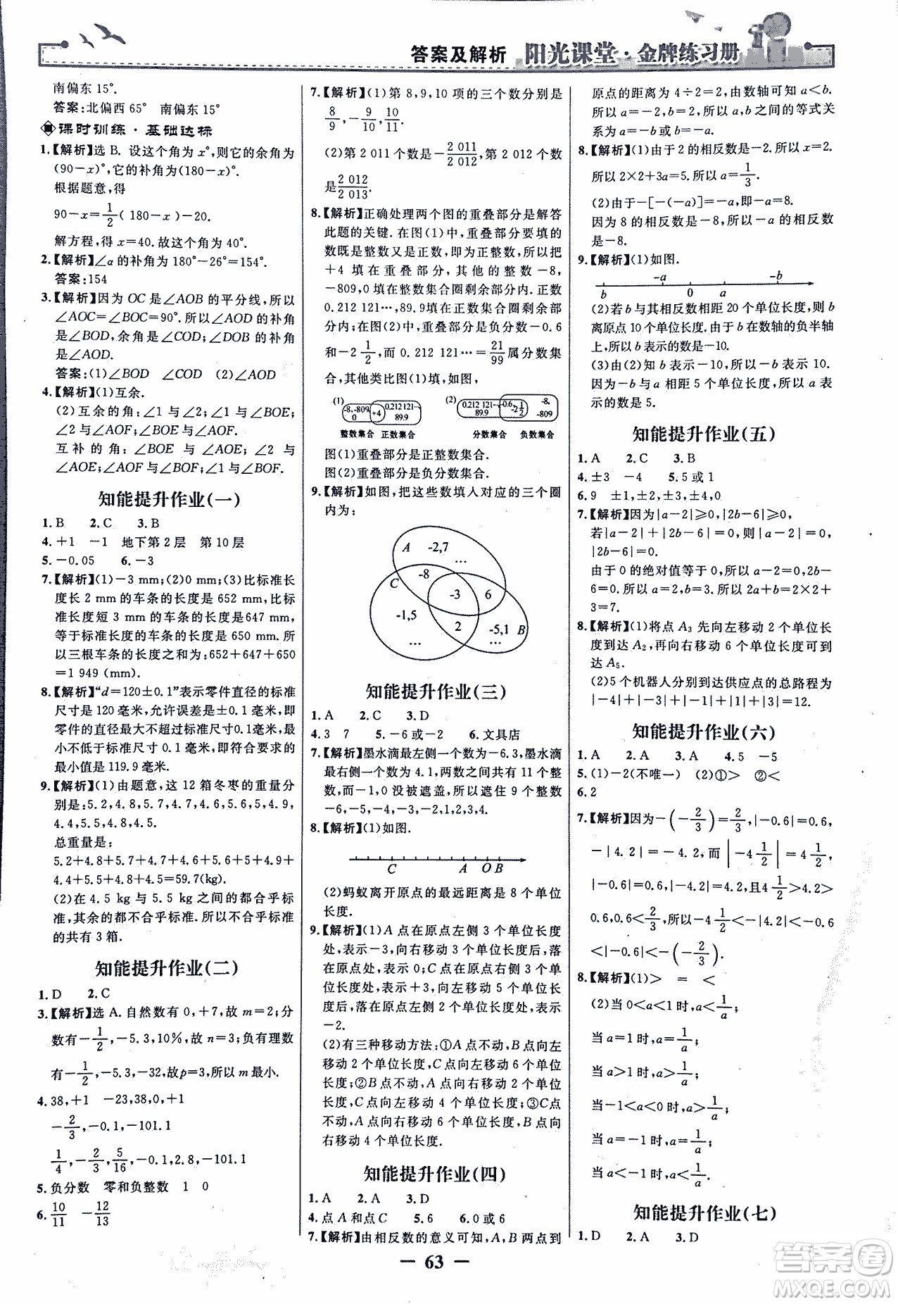 9787107250644陽(yáng)光課堂金牌練習(xí)冊(cè)2018年數(shù)學(xué)七年級(jí)上冊(cè)人教版答案