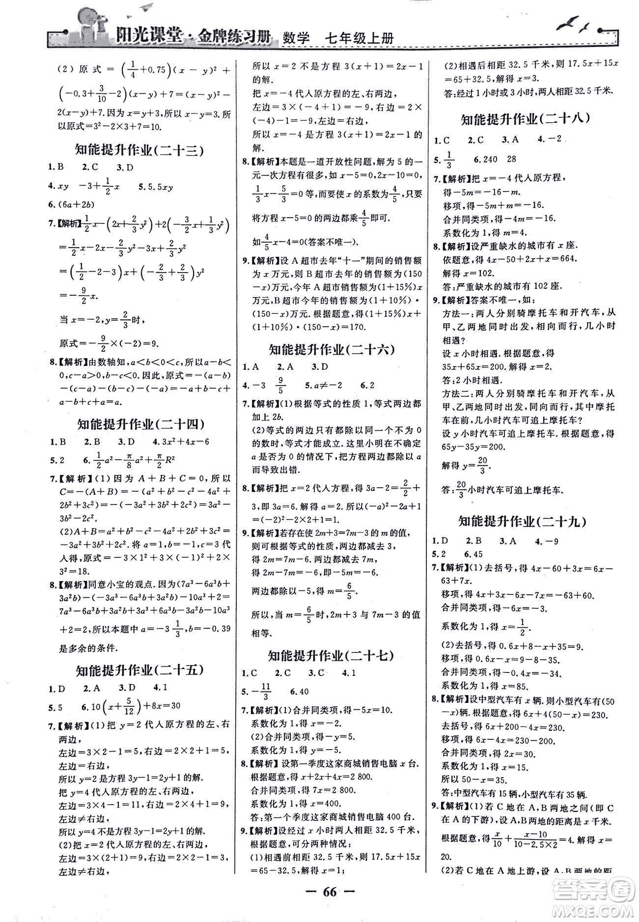 9787107250644陽(yáng)光課堂金牌練習(xí)冊(cè)2018年數(shù)學(xué)七年級(jí)上冊(cè)人教版答案